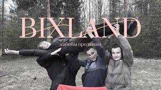 War BixLand. Короткометражный фильм