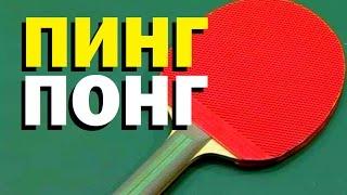 Галилео. Пинг-понг  Table tennis