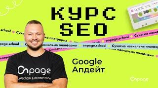 Google Update - Що робити коли сайт впав після апдейту Гугл?