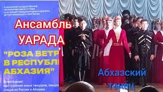 Гран-при фестиваля ансамбль УАРАДА , Сухум  Абхазия