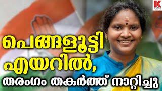 പെങ്ങളൂട്ടി നാറ്റിച്ചു. വീണ്ടും തരംഗം തകർത്തു