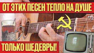 10 великолепных песен СССР на гитаре! Накрыла ностальгия!