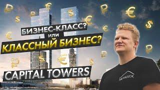 Жк Capital towers/Приемка элитных квартир