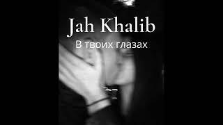 Jah Khalib - В твоих глазах