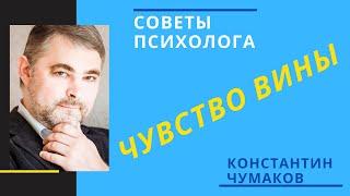 Чувство вины. Как избавиться от чувства вины?