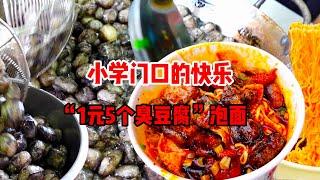 “一元五个臭豆腐”泡面！搭配上虎皮鸡爪炸串真的太快乐了！