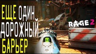 Rage 2 Полное прохождение на русском #51. Дорожный блок на холме, контейнеры и разлетающиеся хмыри