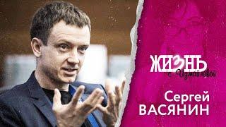 Жизнь…с Измайловой: Сергей Васянин. Поздравления от Кириенко, уроки бизнеса от Мишустина.