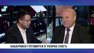 Хабаровск готовится к уборке снега / мэр Хабаровска Сергей Кравчук