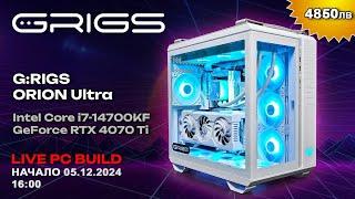 G:RIGS PC Build Live! - G:RIGS ORION Ultra