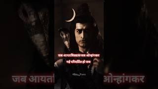 Mahadev Motivation Status  #mahadev #shorts #motivation #bholenath #status #youtubeshorts