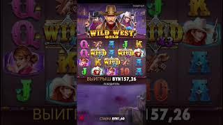 ЗАНОС В WILD WEST GOLD #betera #wildwest #wildwestgold #jackpot #slots #casino #slotmachine