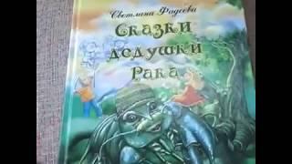 По страницам любимых сказок