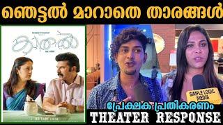 Kathal review | kathal the core theatre response Riyas and nathira | kaathal review | mammootty