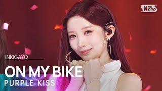 PURPLE KISS (퍼플키스) – ON MY BIKE @인기가요 inkigayo 20241027