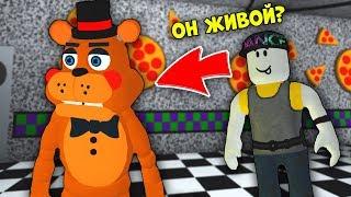 ПРЯТКИ С АНИМАТРОНИКОМ ФРЕДДИ - ИГРАЮ ЗА АНИМАТРОНИКА ФНАФ FNAF РОБЛОКС ROBLOX