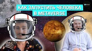 ВОТ ЗАЧЕМ ИМ МЕТАВСЕЛЕННАЯ | Создание комьюнити | Борьба с одиночеством | ITitov TV