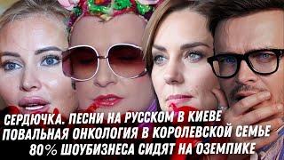 Сердючка на русском. Драма Нетфликс. Борисова порция Оземпика. Позорные Канны. Терпилы в РФ Хайдаров