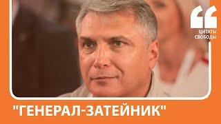 «Генерал-затейник» | Соцсети о слитом видео Александра Матовникова