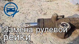 Замена . Потекла Рулевая Рейка  Мерседес w210