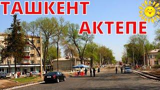 Ташкент - Актепе | Uzbekistan | Ностальгия по Ташкенту