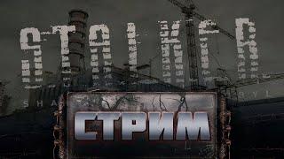 ПРОХОЖДЕНИЕ ИГРЫ S.T.A.L.K.E.R. ТЕНЬ ЧЕРНОБЫЛЯ (UPDATE 1.0.3)! ЧАСТЬ 3!