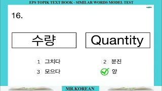 Eps Topic - Korean Similar Words Practice।। part -12 ___Talk To Korea