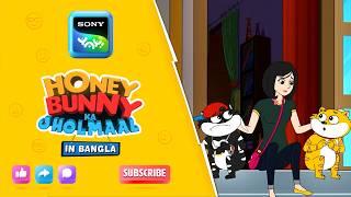 বাই বাই কিটি | Full Episode in Bengali | Videos For Kids | HB