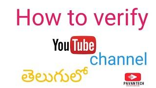How to verify your YouTube channel in Telugu
