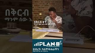 plan b investment coming soon