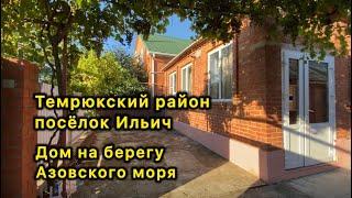 Побережье Азовского моря, посёлок Ильич. Дом на земельном участке. До моря 600 метров. #поселокильич