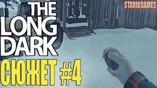 Прохождение (Сюжет) The Long Dark (Эпизод 1:НЕ УХОДИ СМИРЕННО)►Часть 4►Ферма "РАЙСКИЕ ЛУГА"(Нет)