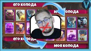 ЦЕЛЬ: НЕ БОМБИТЬ! Самый сложный челлендж с колодами соперников / Clash Royale