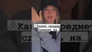 какие предметы нужно сдавать на..