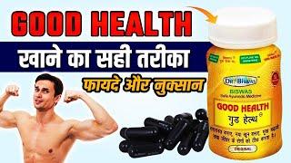 Good Health Capsule ke Fayde aur Nuksan | Good Health Capsule Review