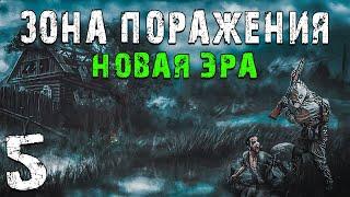 S.T.A.L.K.E.R. Зона Поражения: Новая Эра #5. Включение Очистительных Фильтров в Х-16