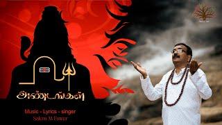 Andangal | Salem m Eswer | Shiva Thandavam | அண்டங்கள்| Shivan Song