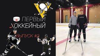 #2 ОДИН ДЕНЬ НА IH PRO CAMP BY MAX IVANOV.ТРЕНЕР ПО СИЛОВОМУ КАТАНИЮ PITTSBURGH PENGUINS.