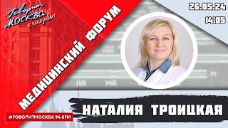 «МЕДИЦИНСКИЙ ФОРУМ (16+)» 26.05//ГОСТЬ: Елена Батухтина.