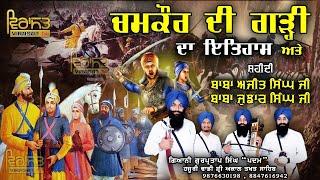 PRASANG: ਚਮਕੌਰ ਦੀ ਗੜ੍ਹੀ ਦਾ ਇਤਿਆਸ (Shaheedi Wade Sahibzade) Dhadi Gurpartab Singh Padam @VirasatTV