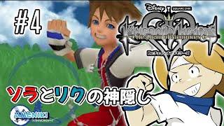 【AmeNiki-JP/EN】ソラとリクの神隠しKH:COM（ソラ編）#4: 運命の再開？