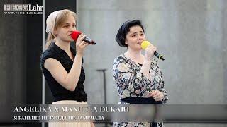 Я раньше никогда не замечала. Angelika & Manuela Dukart