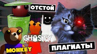 ПЛАГИАТЫ СВИНИНЫ 3 с Ланой и Стивом / Ugly Piggy Games