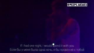 LIL PEEP - TONIGHT LYRICS /RUSSIAN SUB.