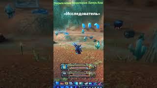 Достижение «исследователь» wow 3.3.5