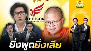 "กนก-ธีระ" ชำแหละเอกสาร "ว.วชิรเมธี" แนะอยู่เงียบๆ ยิ่งพูดยิ่งเสีย | เล่าข่าวข้น | ช่วง 2