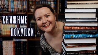 БОЛЬШИЕ КНИЖНЫЕ ПОКУПКИ || Май 2024