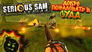 ВЕЛИКОЕ БОЛОТО СУДД BY JETSERIOUS / Добро пожаловать в Судд /Serious Sam Fusion/Крутой/Все секреты