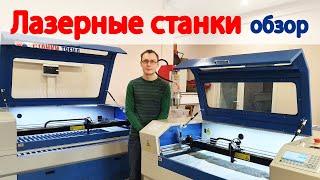 Лазерные станки с чпу станки лазерной резки