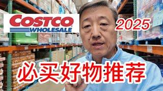 2025Costco必买好物推荐，有机面粉有机牛肉馅有机鸡腿肉，100%意大利特级初榨橄榄油，95%草饲新西兰黄油，A2有机全脂牛奶，有机椰子卷和牛油果油薯片，吃的健康身体才健康